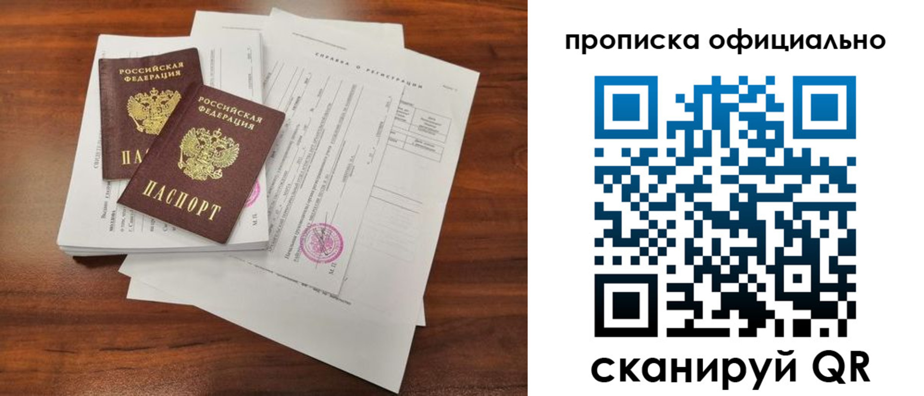 прописка 2025 в Абакане